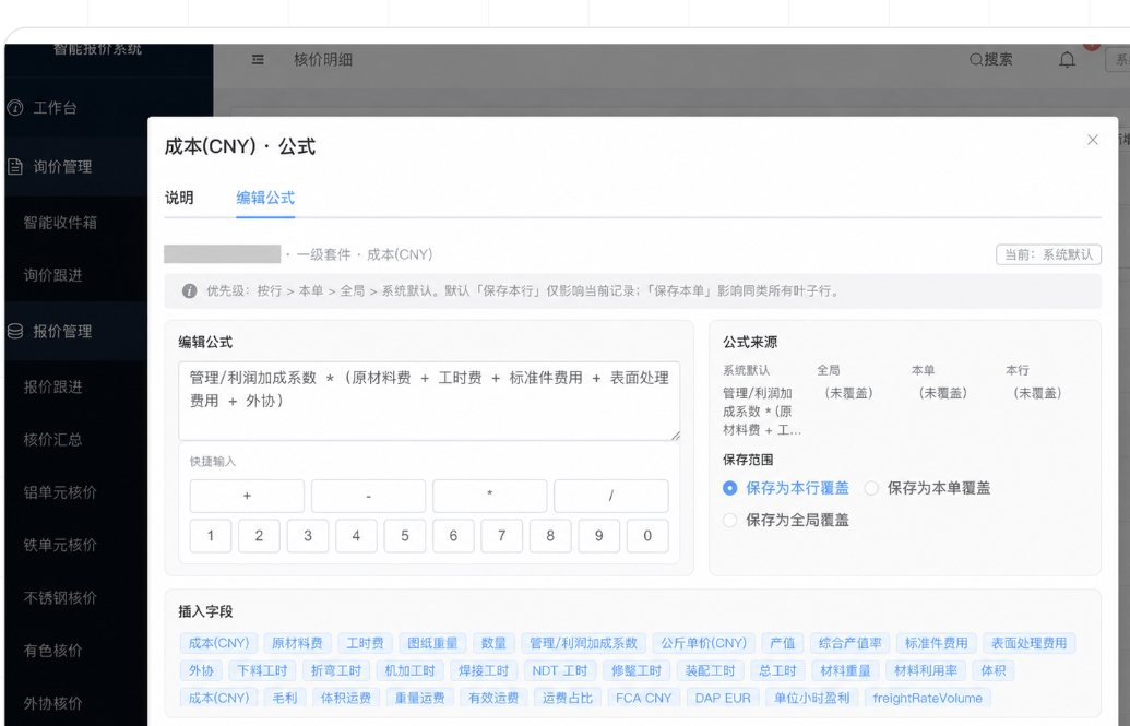 核算公式编辑页面