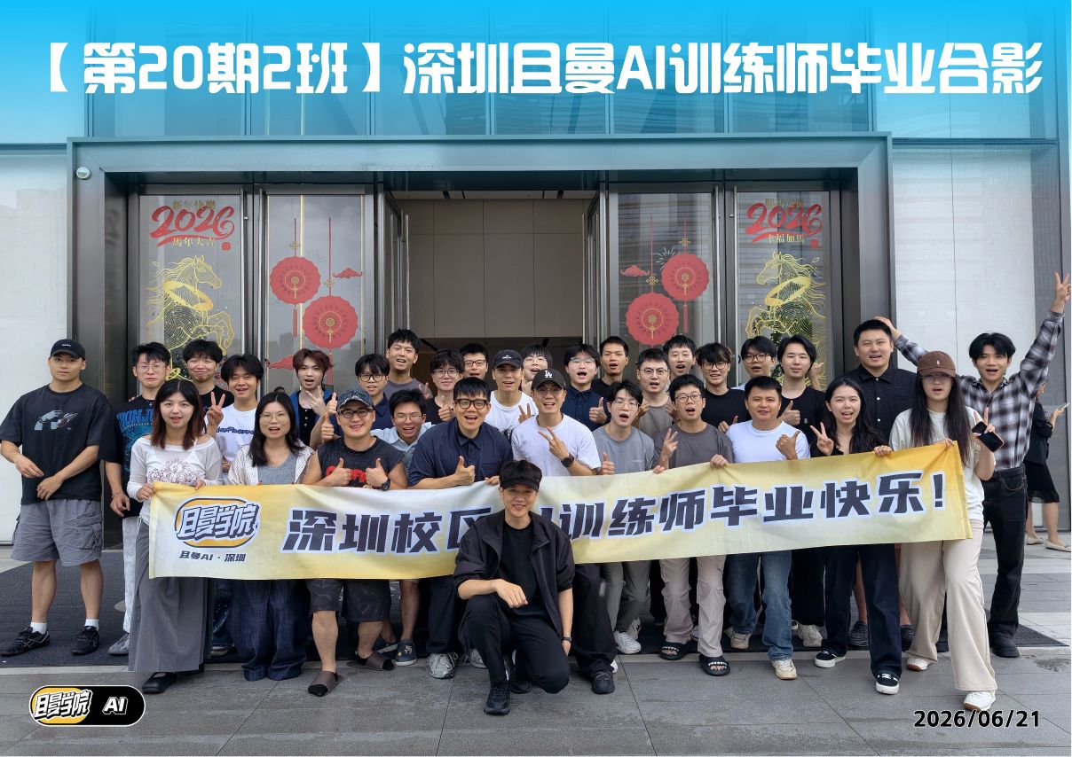 深圳 AI 训练师第 20 期 2 班毕业合影