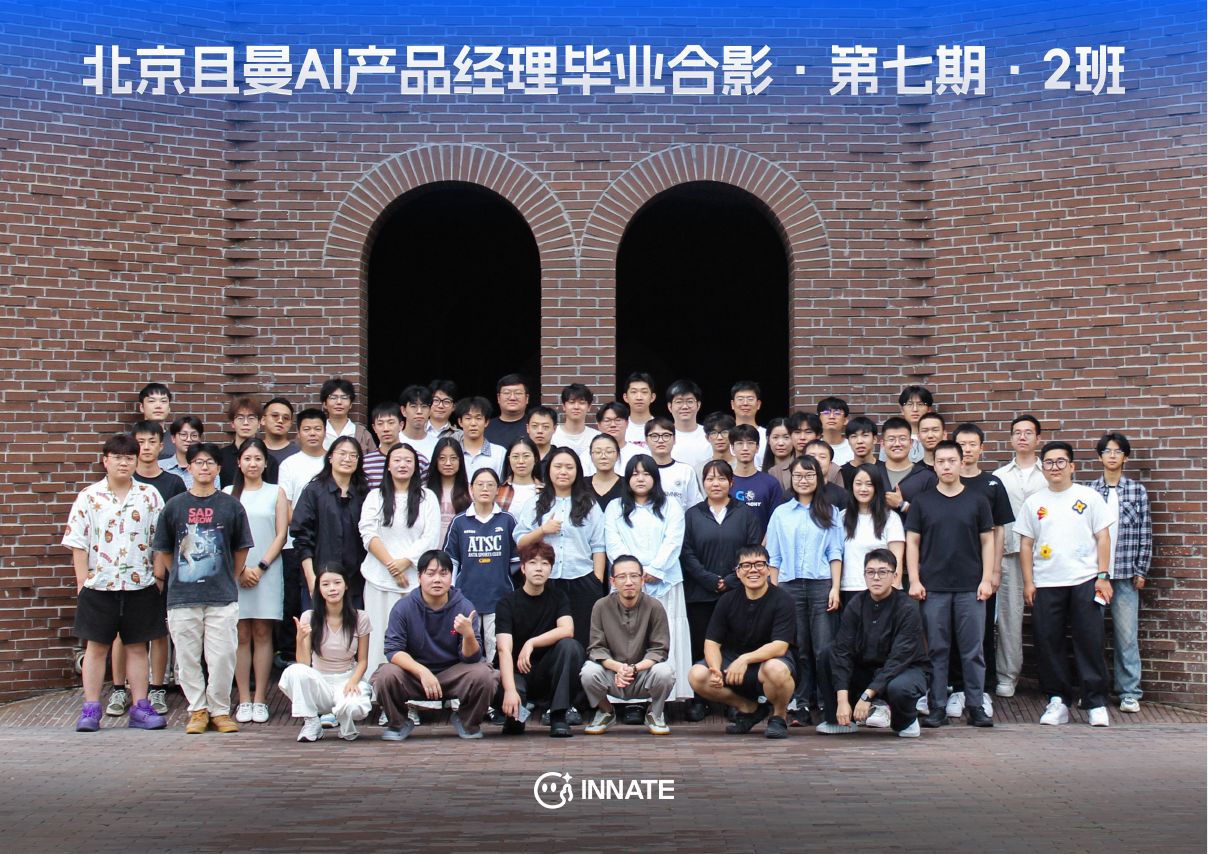 北京 AI 产品经理第 7 期 2 班毕业合影