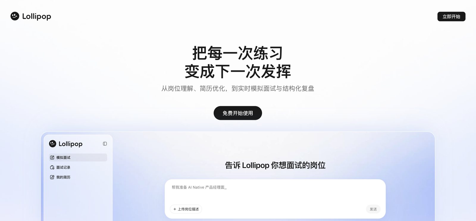 Lollipop 首页