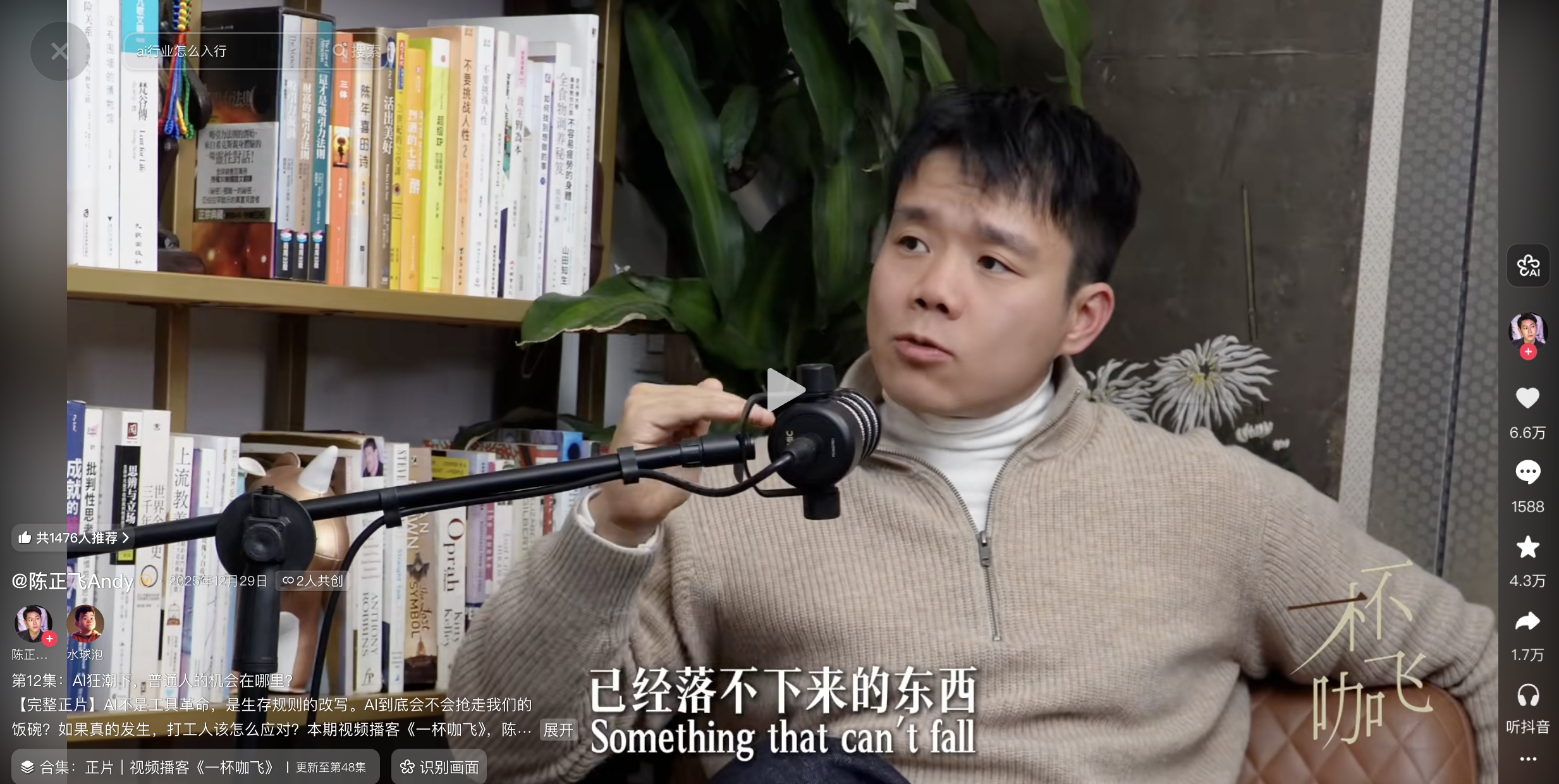 陈正飞Andy《AI狂潮下，普通人的机会在哪里？》播客截图