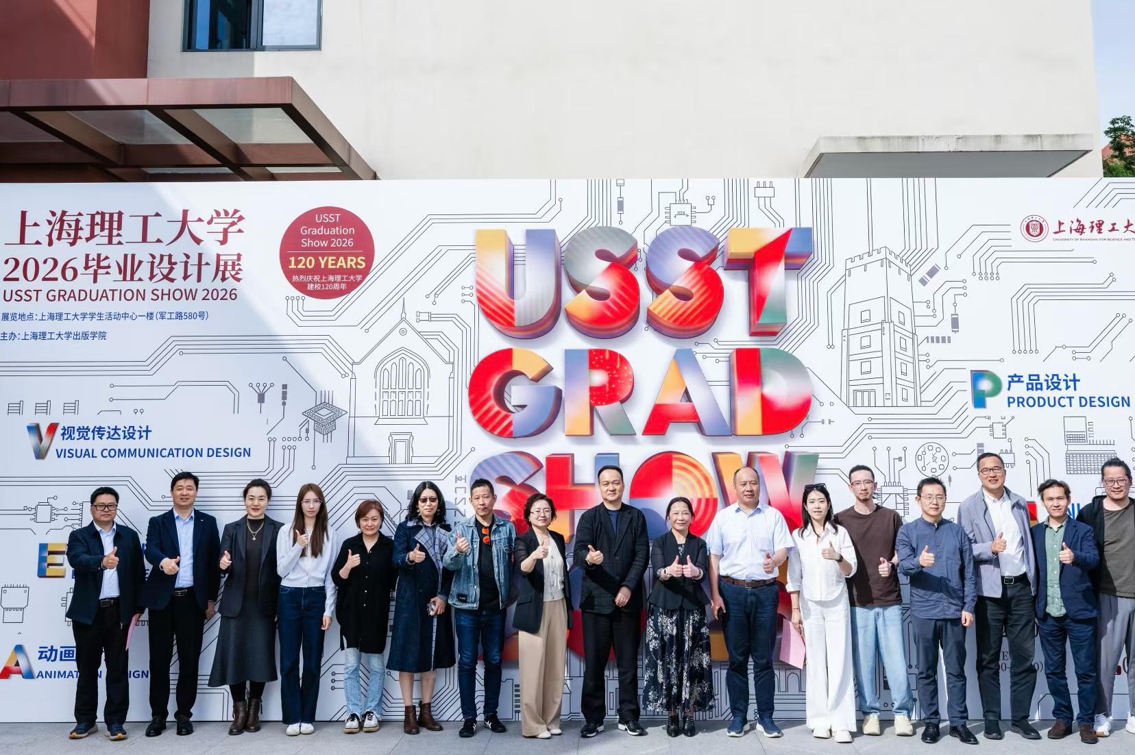 上海理工大学 2026 毕业设计展合影